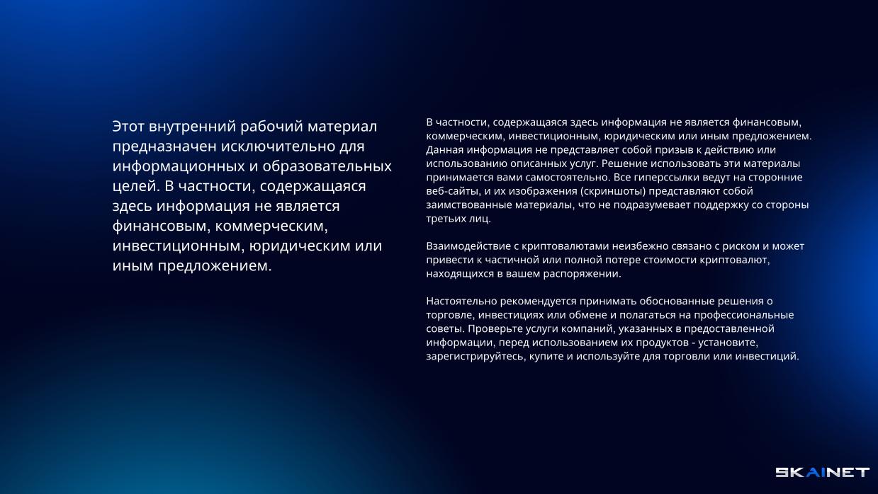 Цей внутрішній робочий матеріал призначений виключно для інформаційних та освітніх цілей.